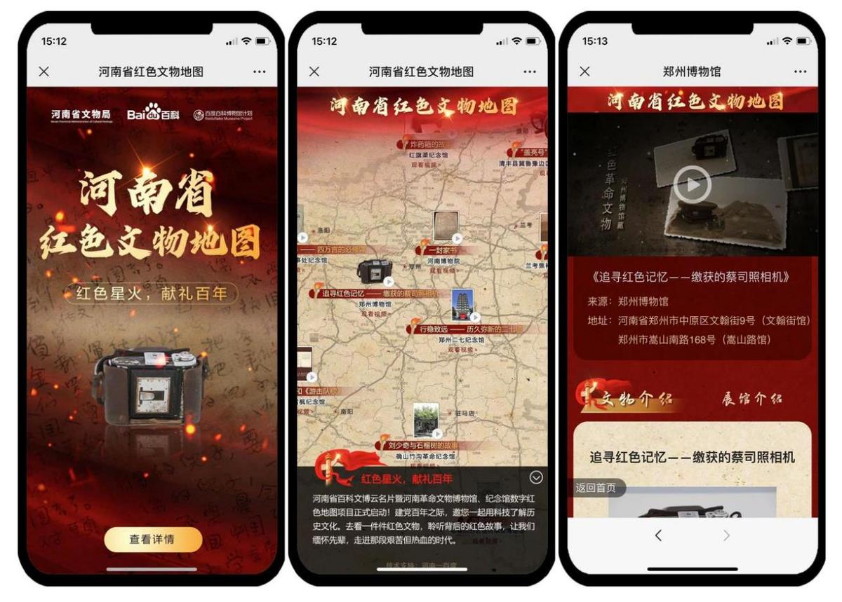 “河南省红色文物地图”正式发布！一站式打卡河南红色文物，用科技对话历史